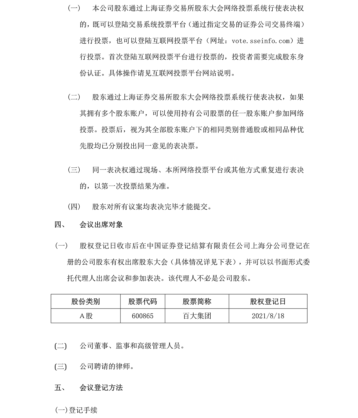 2021-034 通宝TB888集团股份有限公司关于召开2021年第一次临时股东大会的通知-3.png