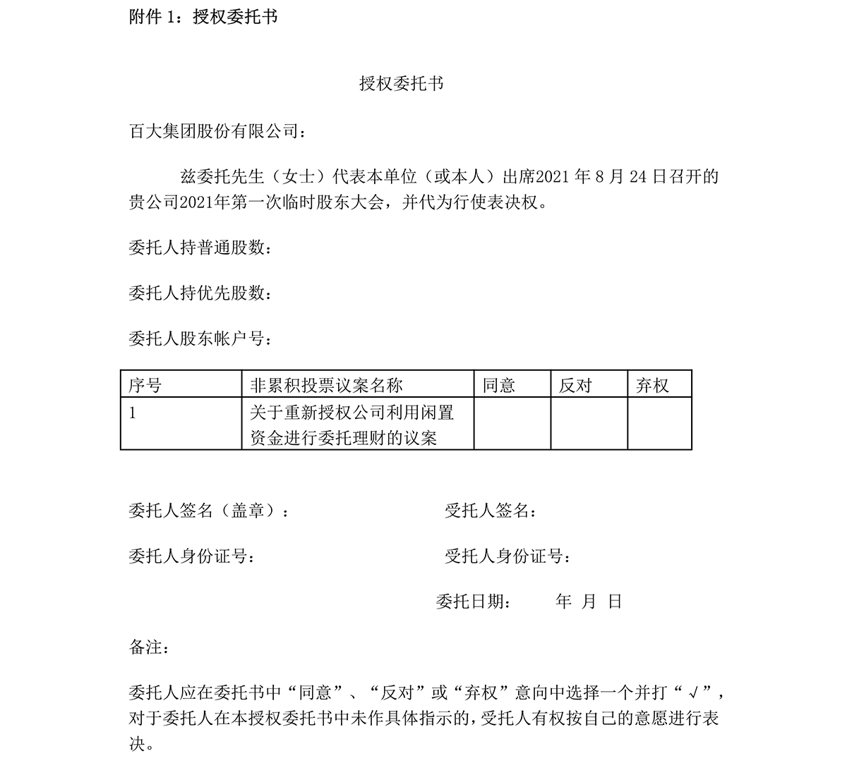2021-034 通宝TB888集团股份有限公司关于召开2021年第一次临时股东大会的通知-5.png